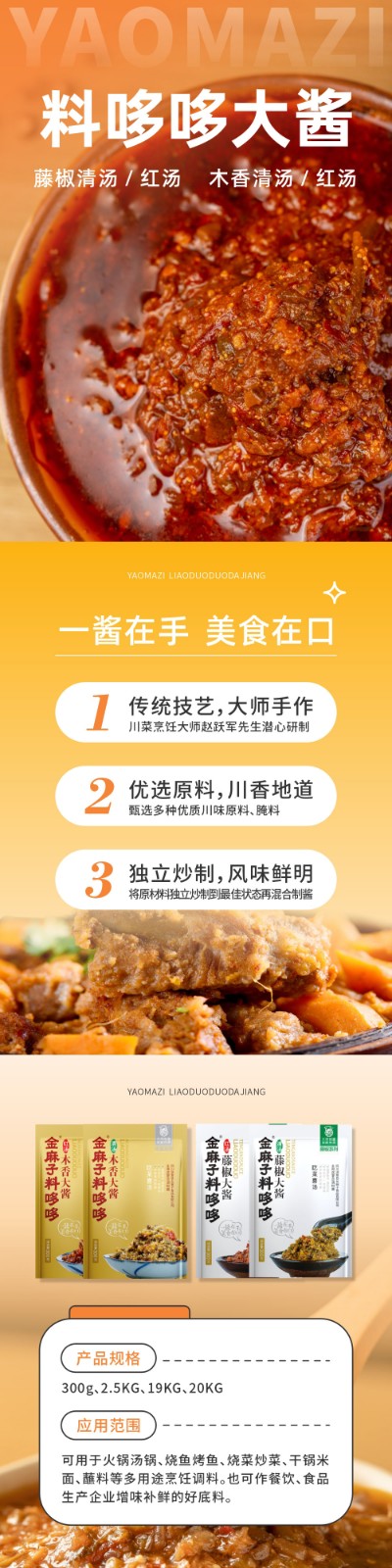 料哆哆大酱.jpg