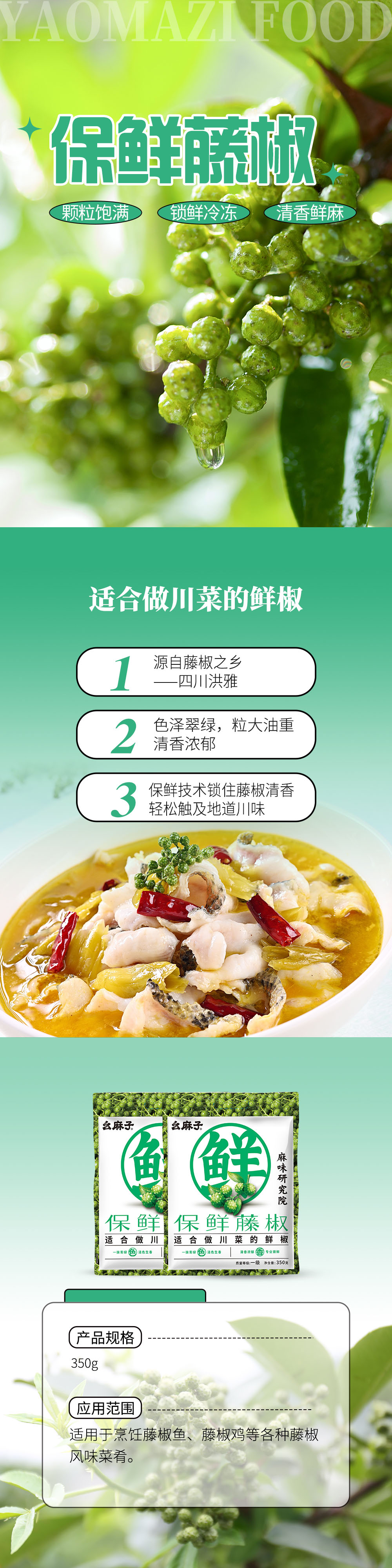 保鲜藤椒.jpg